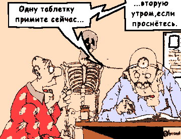 http://karikatura.kulichki.net/medic/image/071.gif